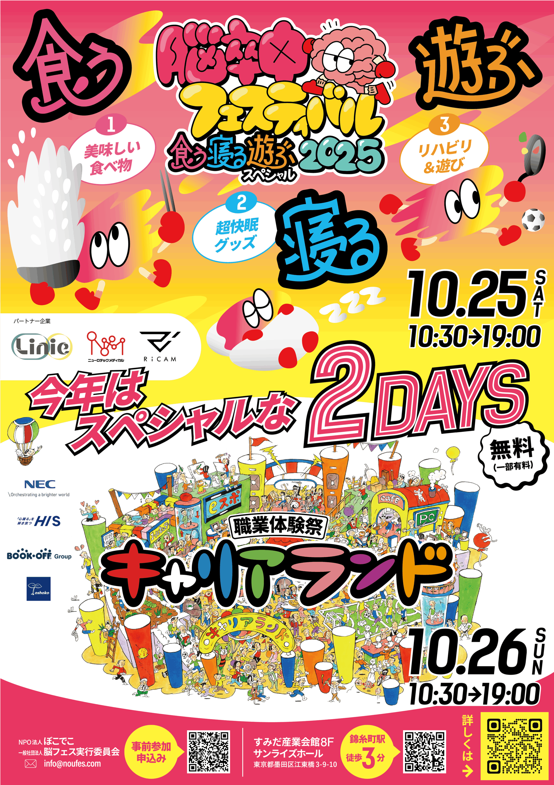 脳卒中フェスティバル2025