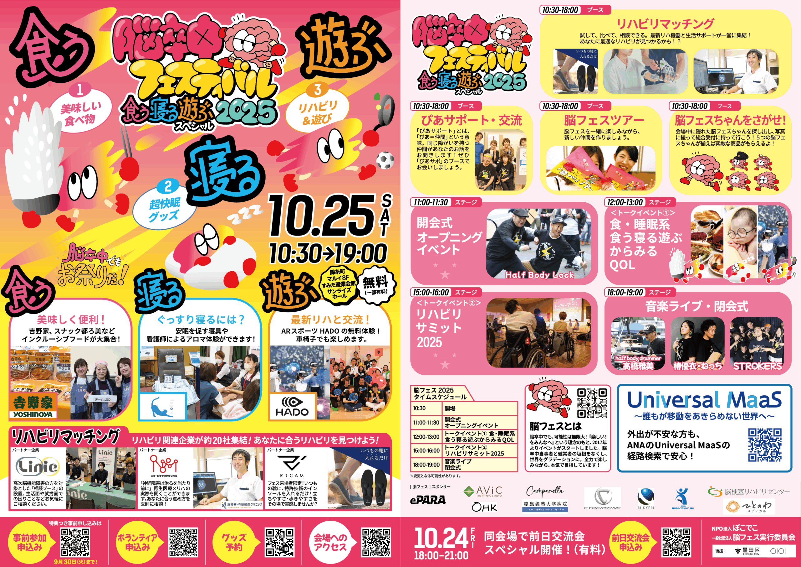 脳卒中フェスティバル2025