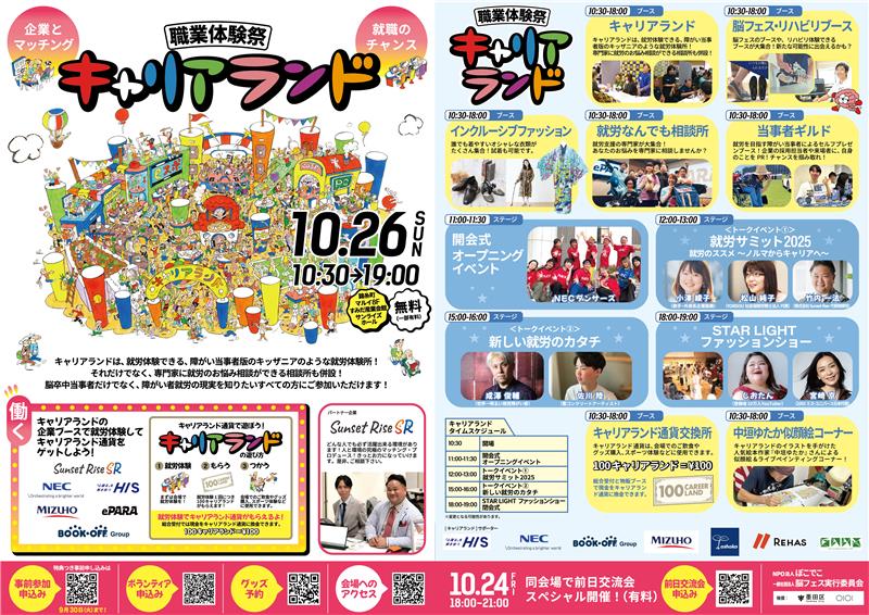 脳卒中フェスティバル2025